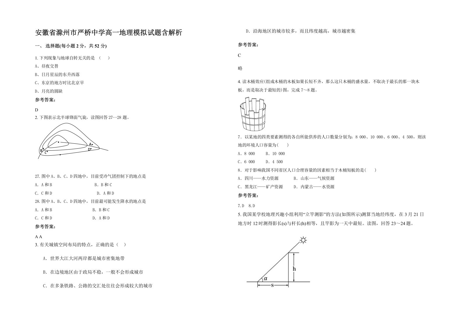 安徽省滁州市严桥中学高一地理模拟试题含解析