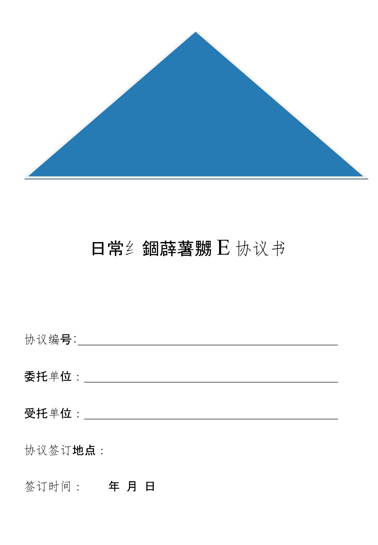 塔吊式起重机械维修保养委托协议