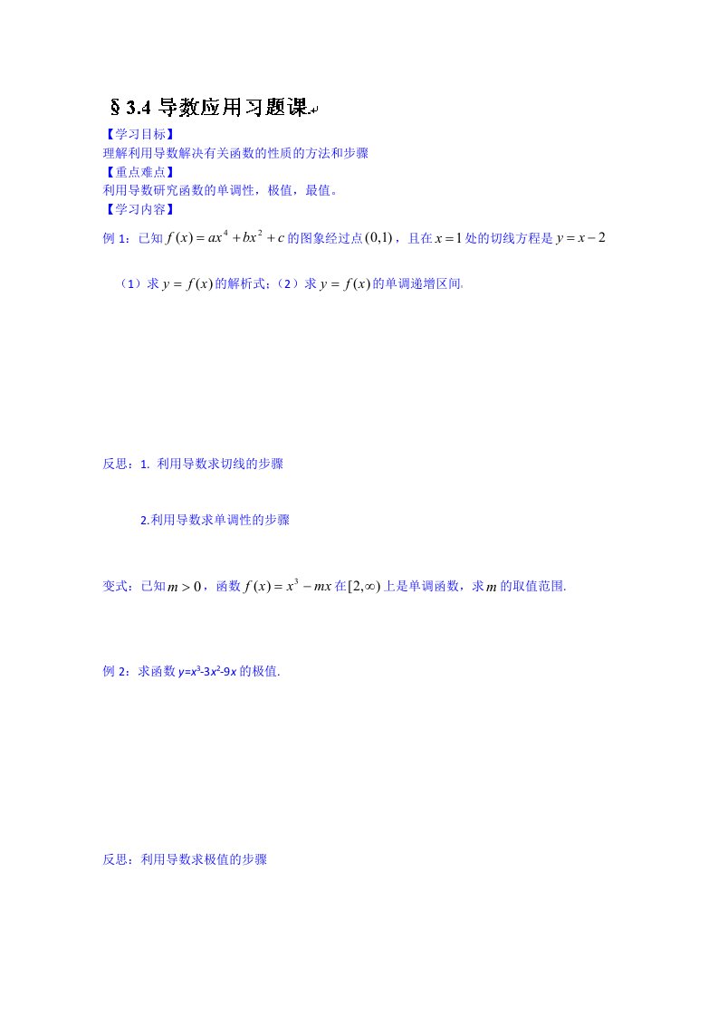 河北省唐山市开滦第二中学高二数学导学案：选修1-1