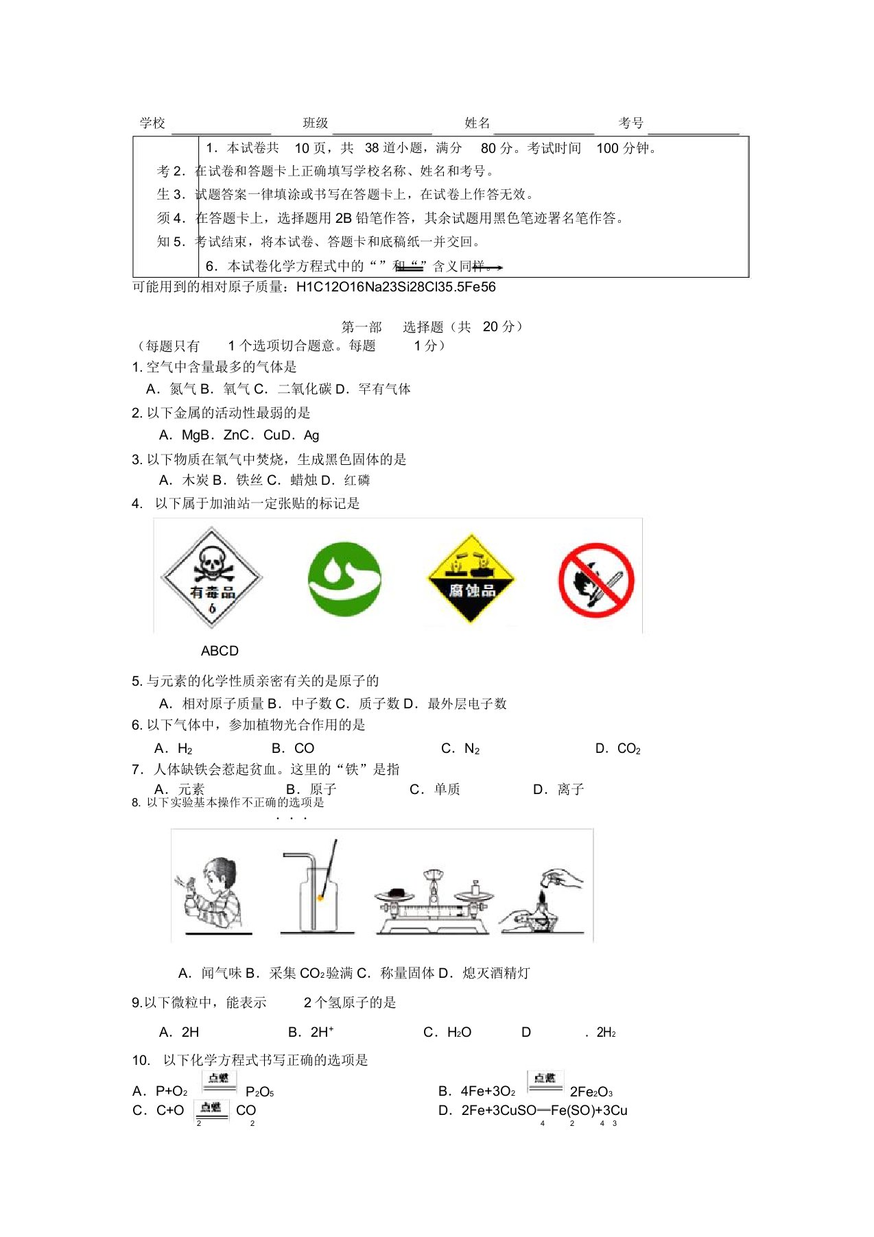 北京课改版化学九年级上学期期末考试试题