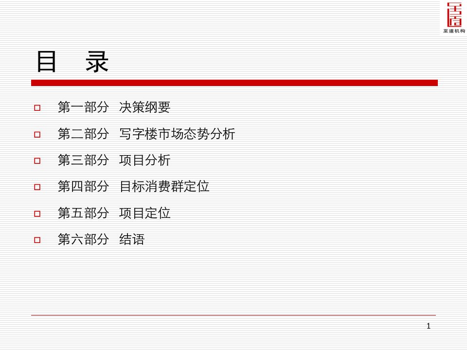 南昌君临天下写字楼项目理解与定位分析103PPT