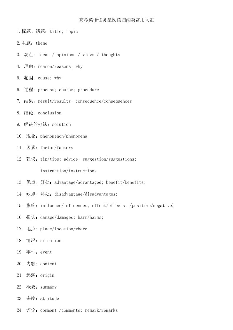 高考英语任务型阅读归纳类常用词语