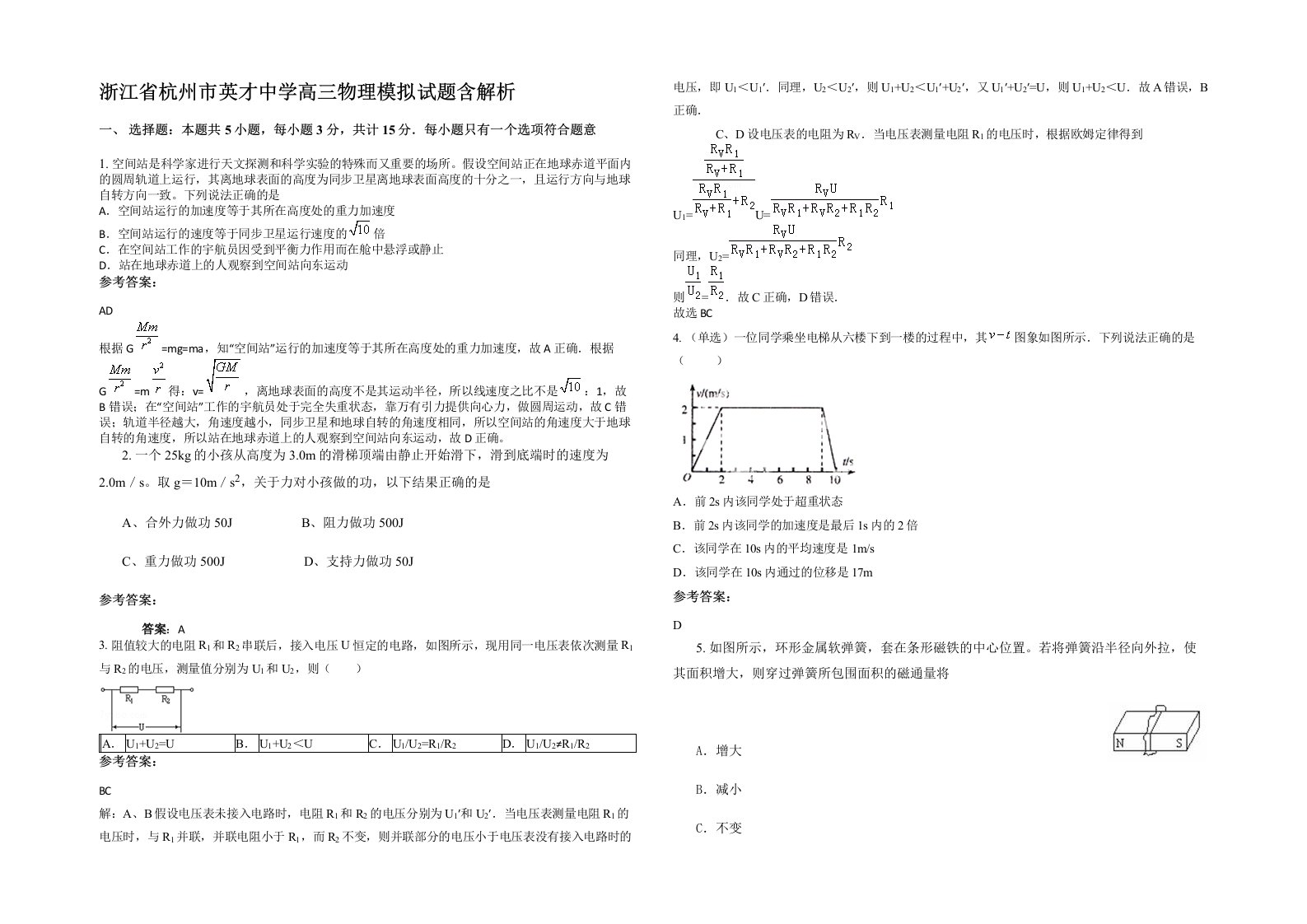 浙江省杭州市英才中学高三物理模拟试题含解析