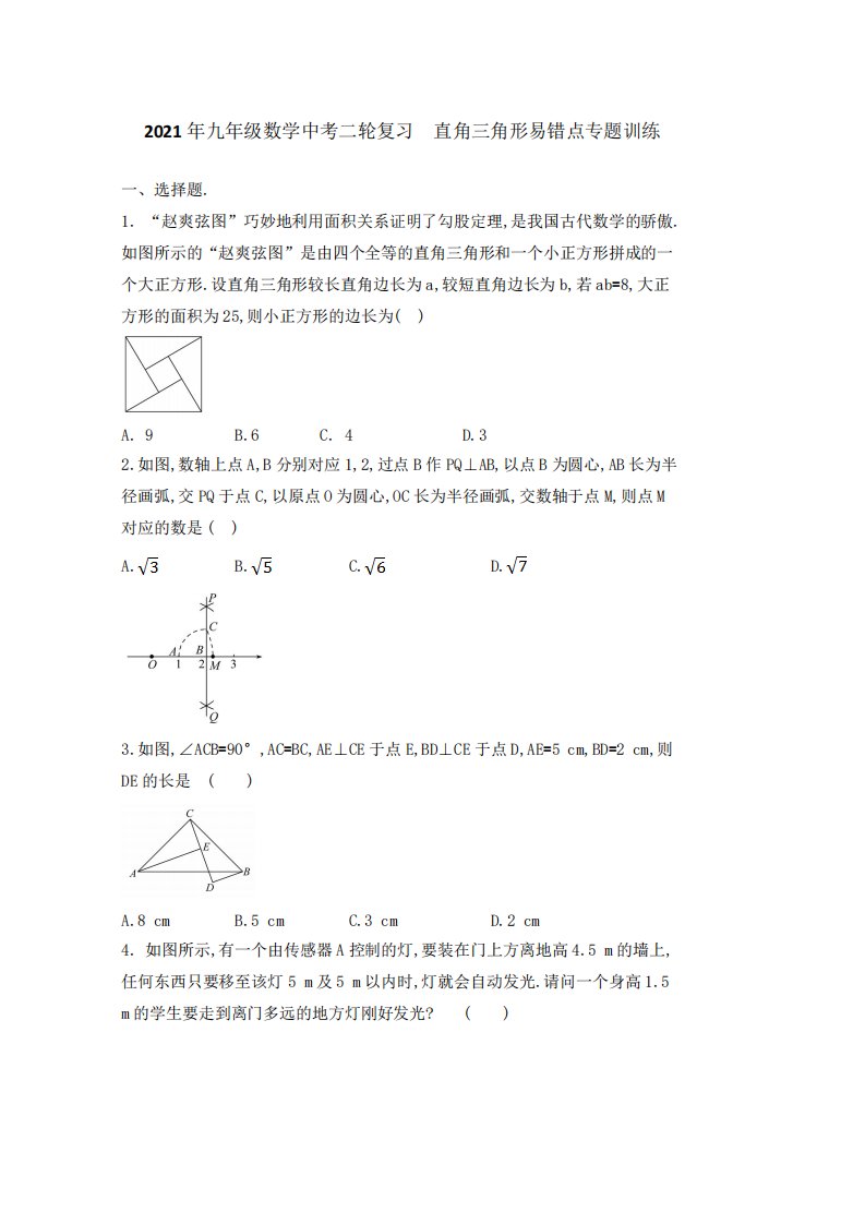 2021年九年级数学中考二轮复习