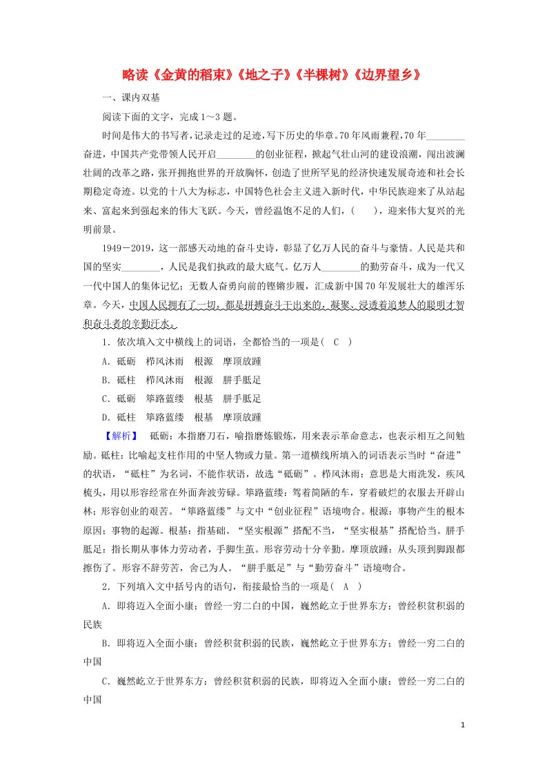 2020_2021学年高中语文诗歌部分第4单元大地的歌吟略读金黄的稻束地之子半棵树边界望乡练习含解析新人教选修中国现代诗歌散文欣赏