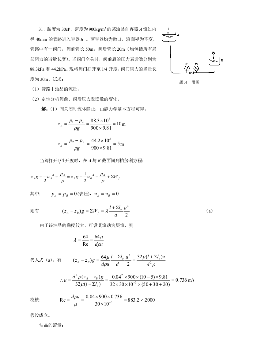 化工原理第一章习题