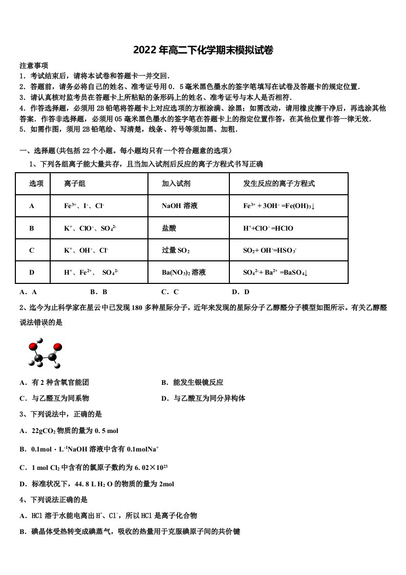 云南省澄江县第二中学2021-2022学年高二化学第二学期期末调研试题含解析