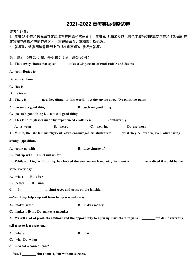 2021-2022学年天津市和平区耀华中学高三最后一卷英语试卷含答案