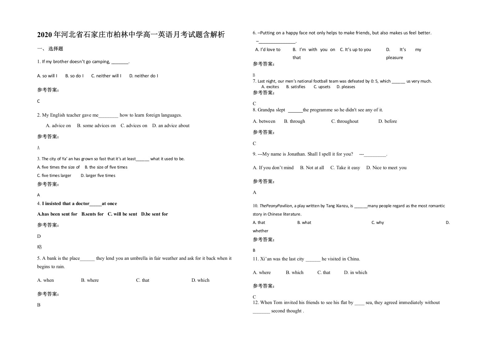 2020年河北省石家庄市柏林中学高一英语月考试题含解析