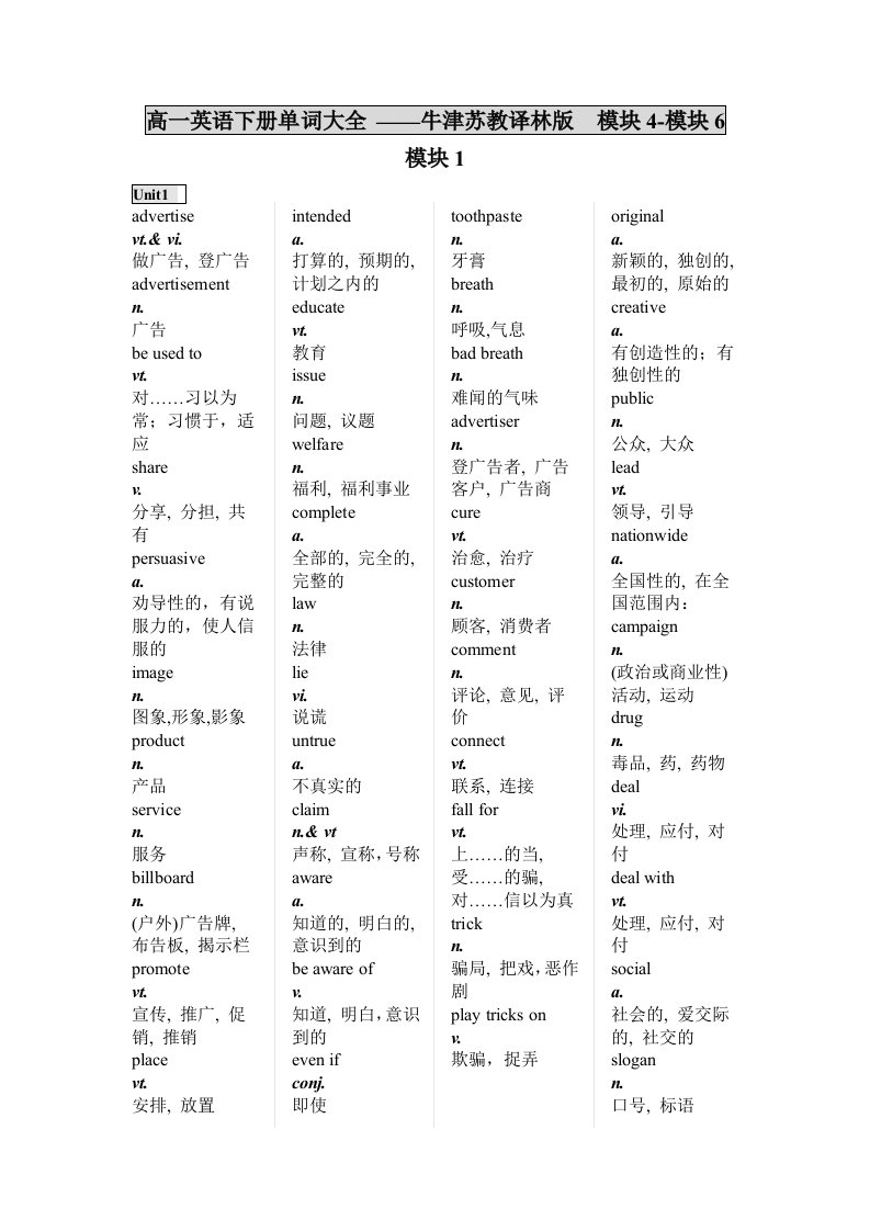 牛津高一英语模块4-模块6单词大全-苏教译林版