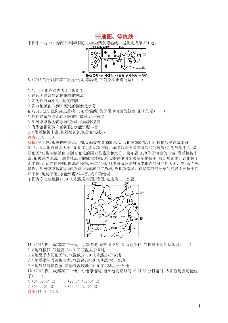 高优设计高考地理一轮复习