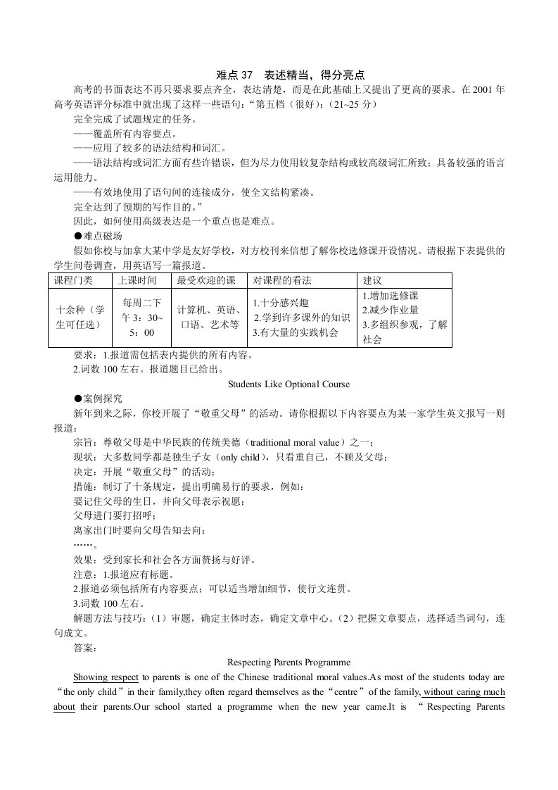 2012高考复习资料之英语难点讲解大全难点37表述精当得分亮点