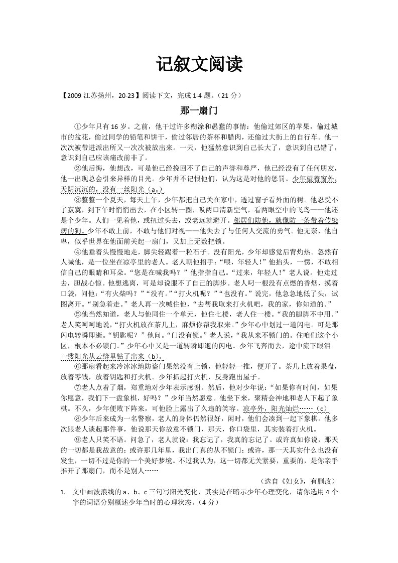 江苏中考阅读理解习题分析