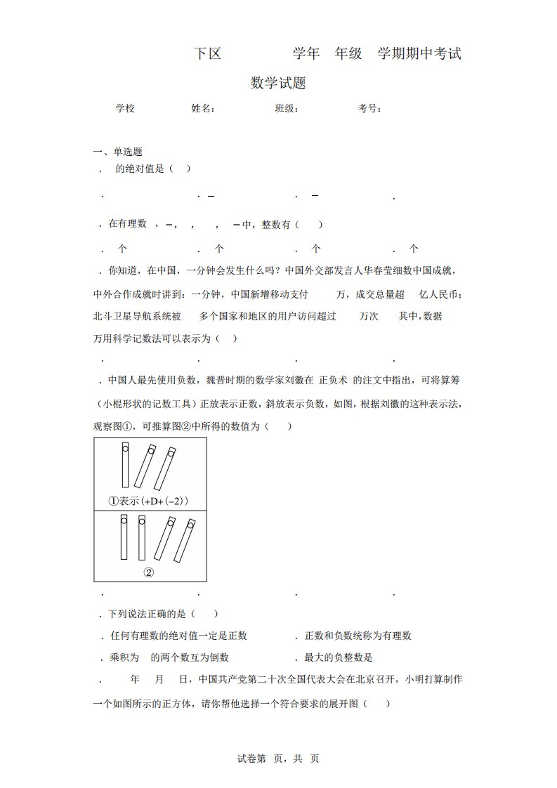 2023学年七年级上学期期中考试数学试题(含答案解析)