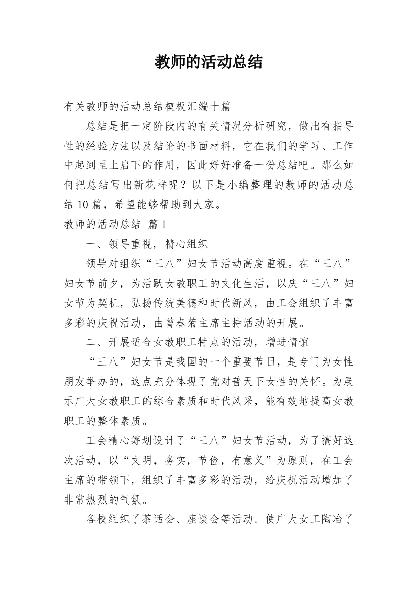 教师的活动总结_187