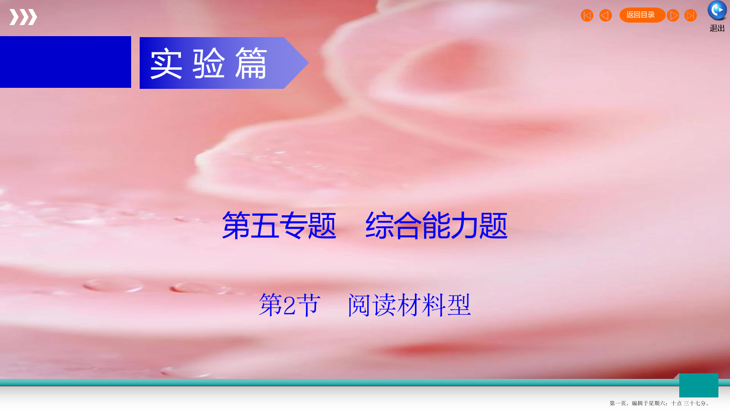 广东省2022年中考物理二轮复习专题5综合能力题第2节阅读材料型课件202222302652