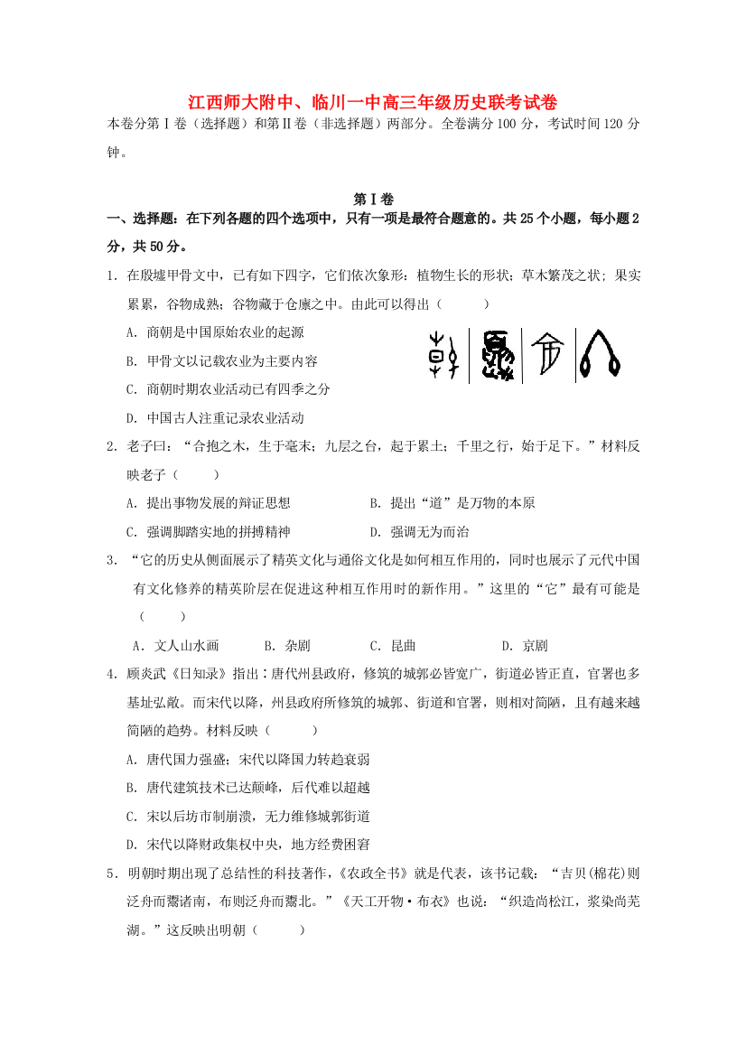 江西师大附中、临川一中2013届高三历史12月联考