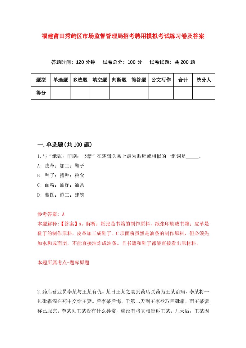 福建莆田秀屿区市场监督管理局招考聘用模拟考试练习卷及答案0