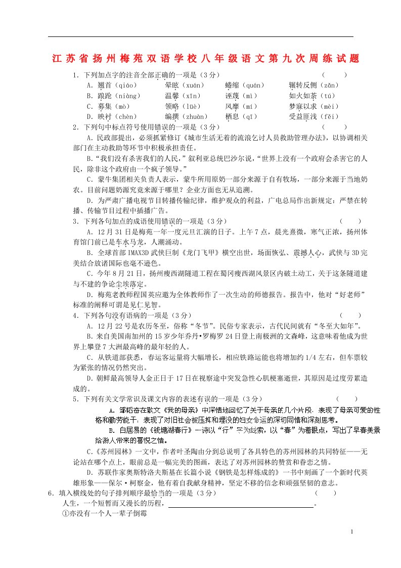 江苏省扬州梅苑双语学校八级语文第九次周练试题