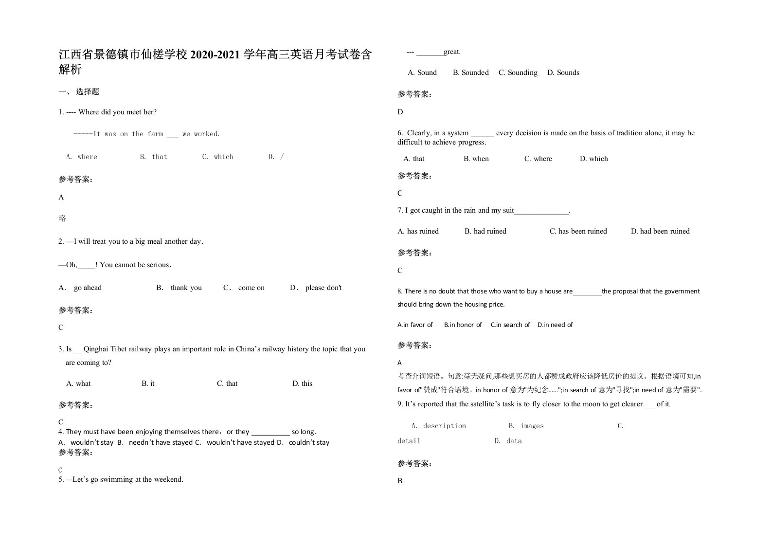 江西省景德镇市仙槎学校2020-2021学年高三英语月考试卷含解析