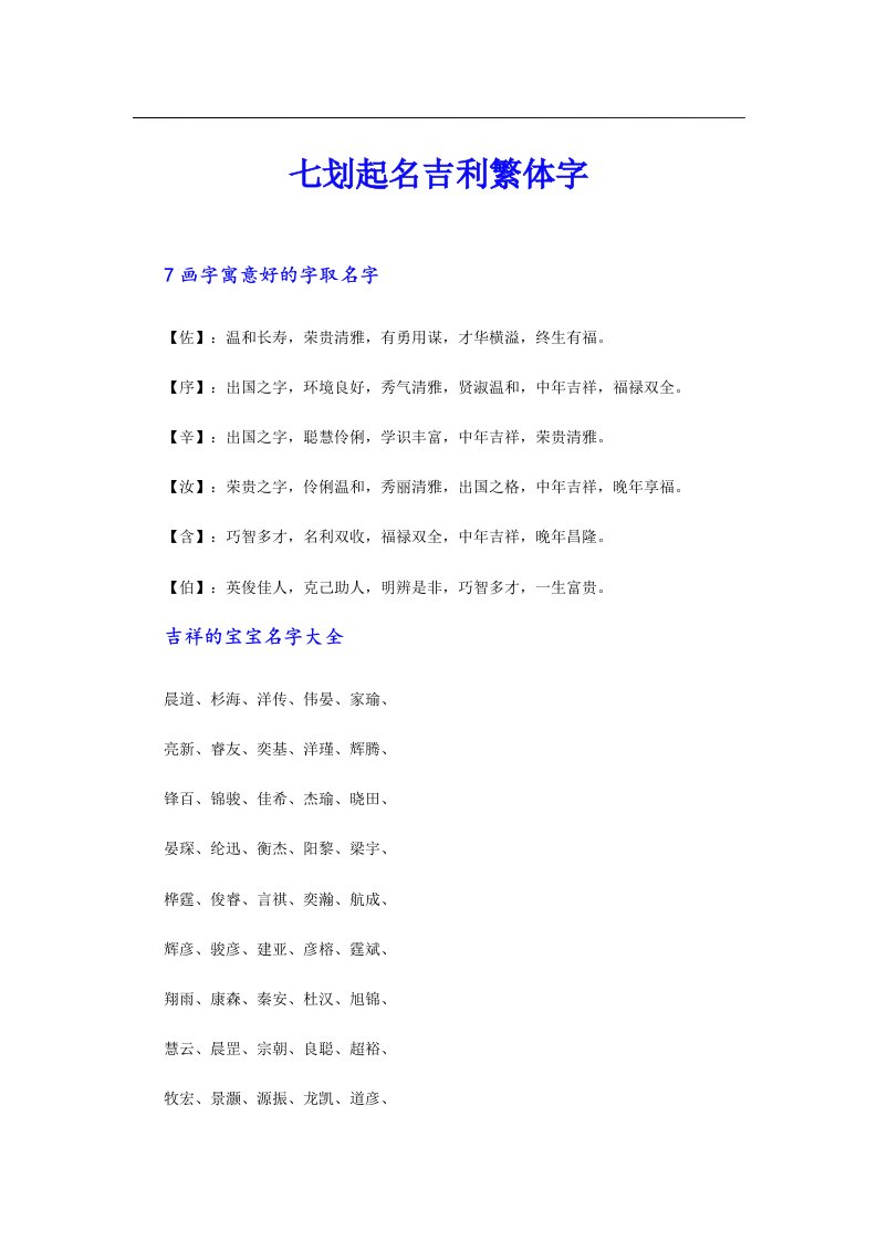 七划起名吉利繁体字