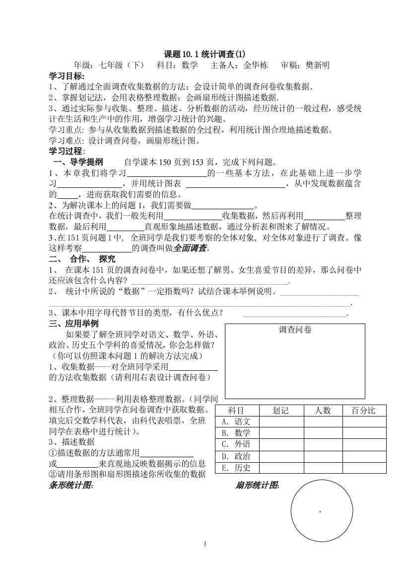 新人教版第十章统计导学案