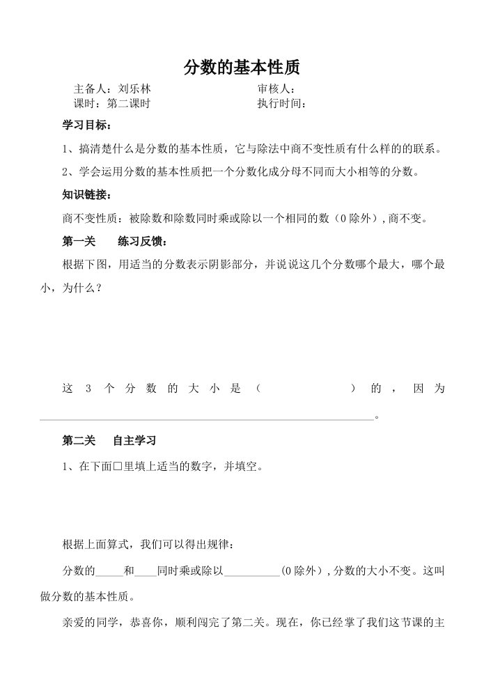 分数的基本性质导学案