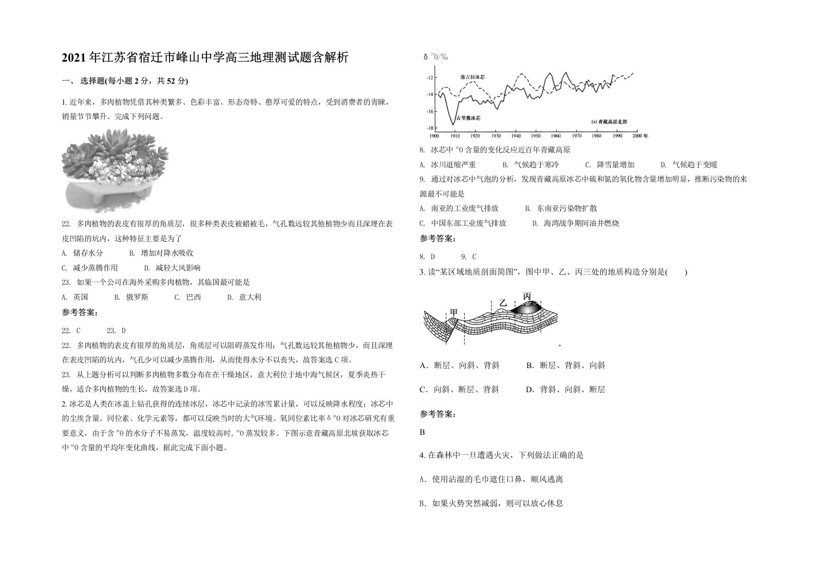 2021年江苏省宿迁市峰山中学高三地理测试题含解析