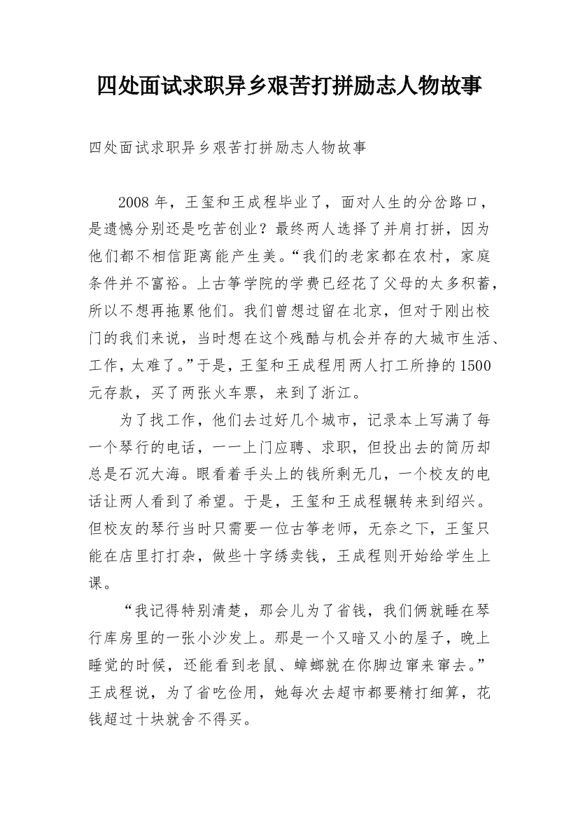 四处面试求职异乡艰苦打拼励志人物故事