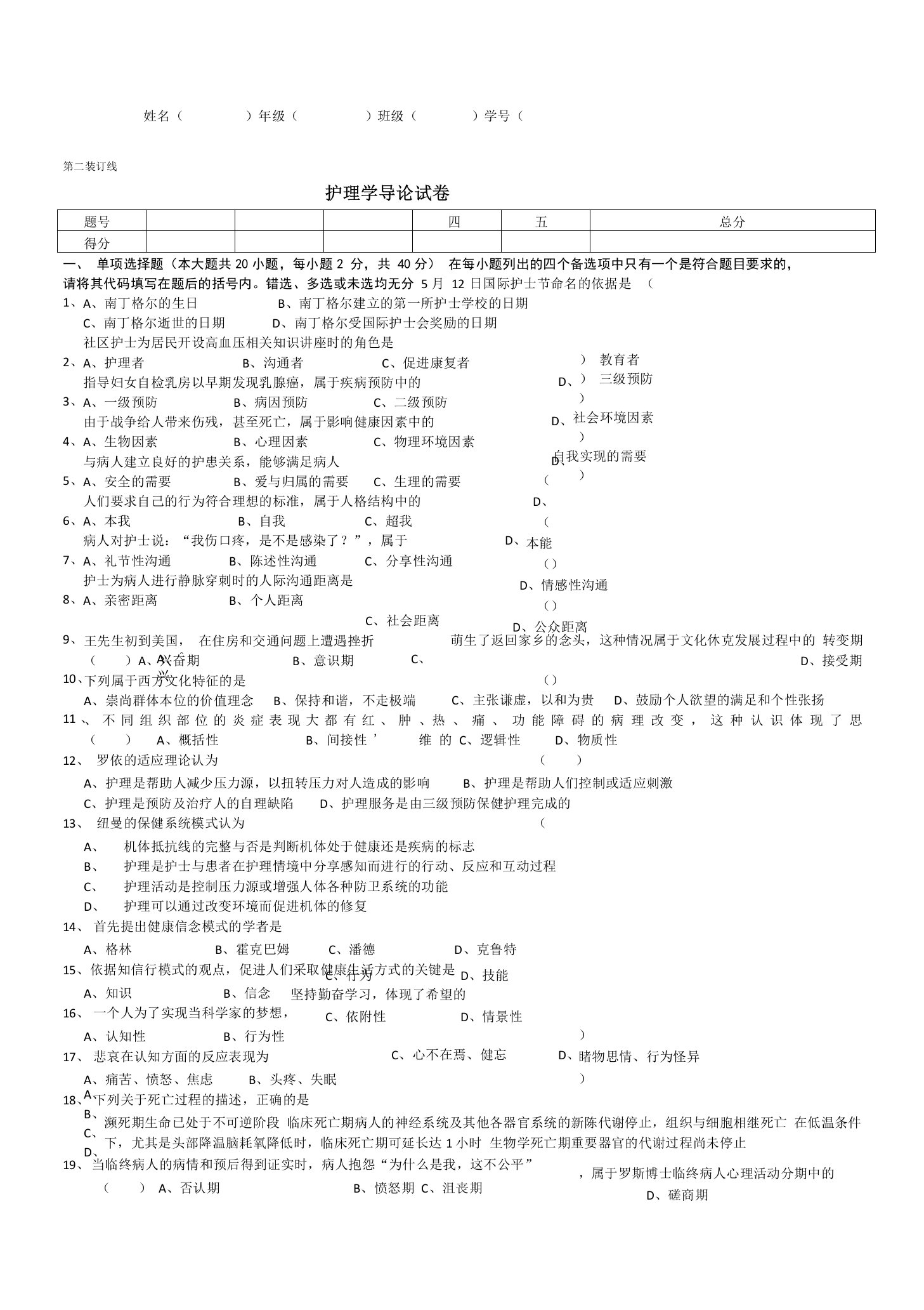 护理学导论试卷及答案