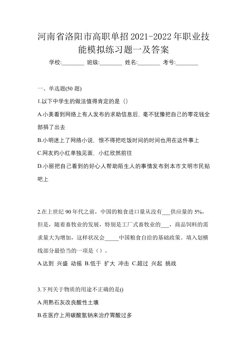 河南省洛阳市高职单招2021-2022年职业技能模拟练习题一及答案