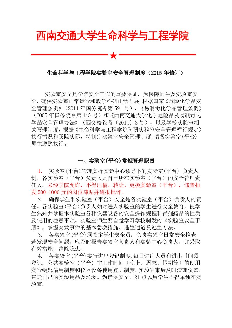 西南交通大学生命科学与工程学院