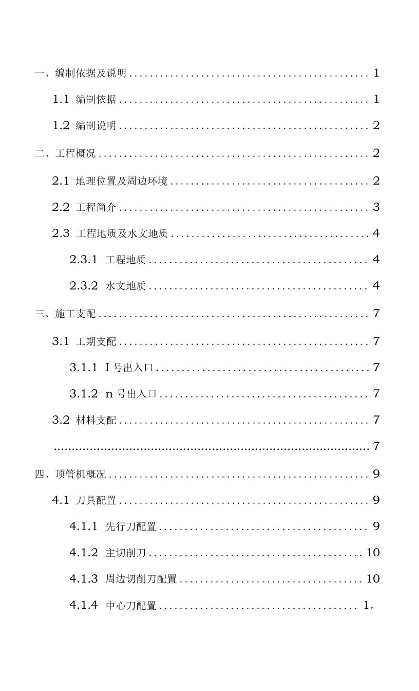 矩形顶管施工方案