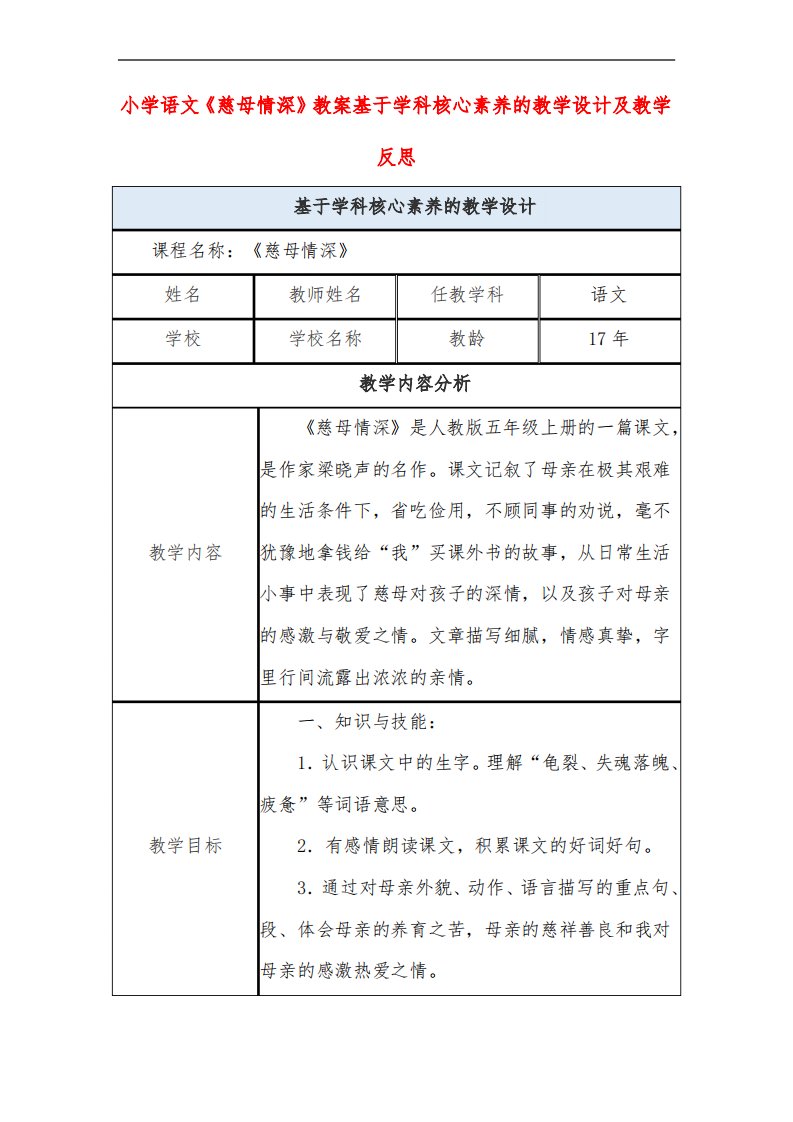 小学语文《慈母情深》教案基于学科核心素养的教学设计及教学反思