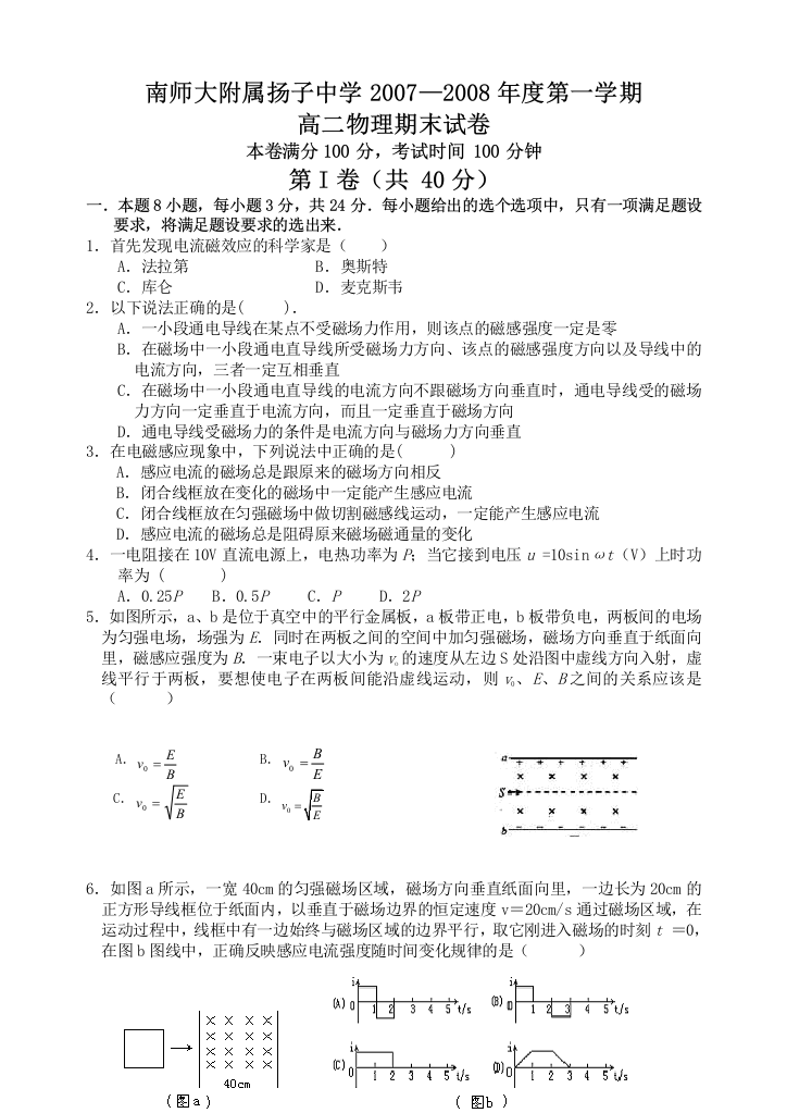 扬子中学007—度第一学期高二物理期末试卷