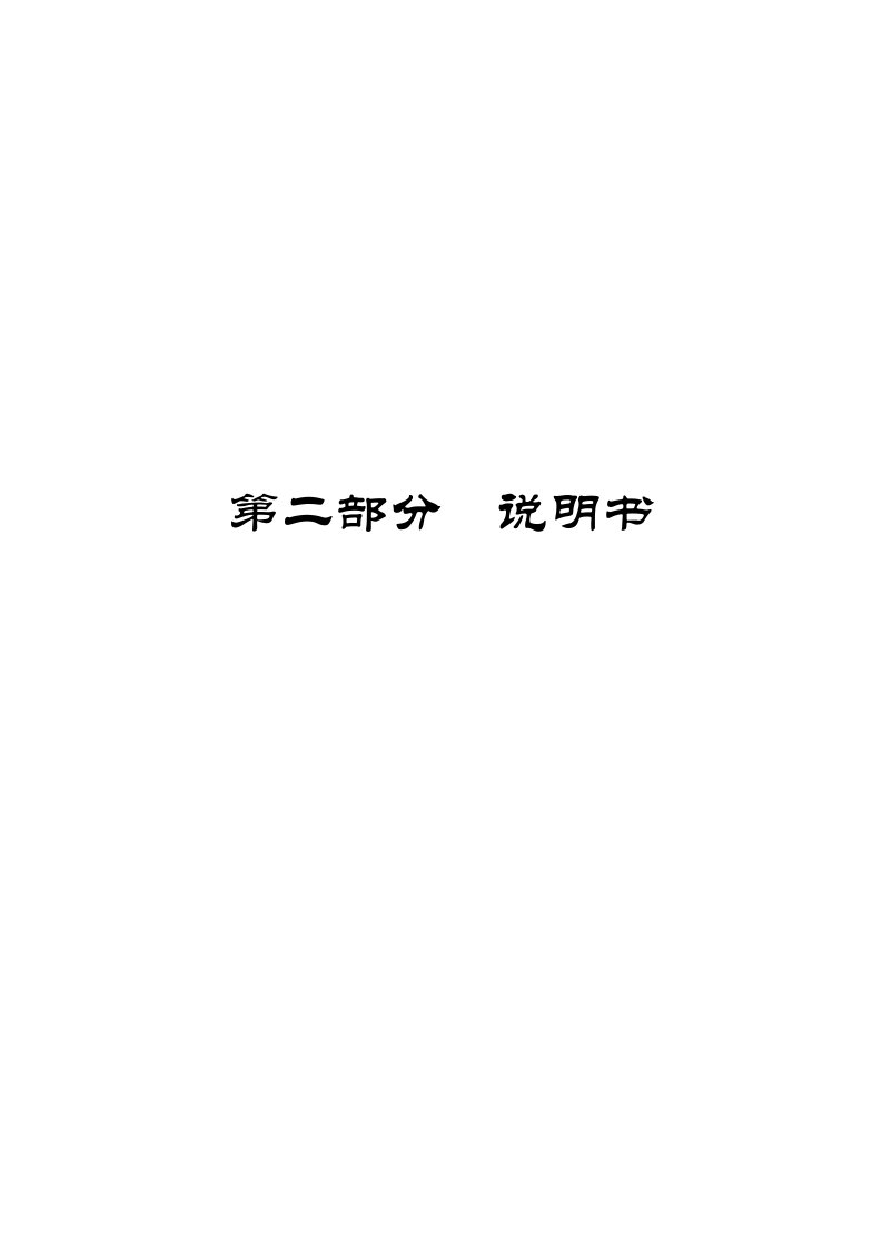 潭头镇边兰工业区控制性详细规划说明书