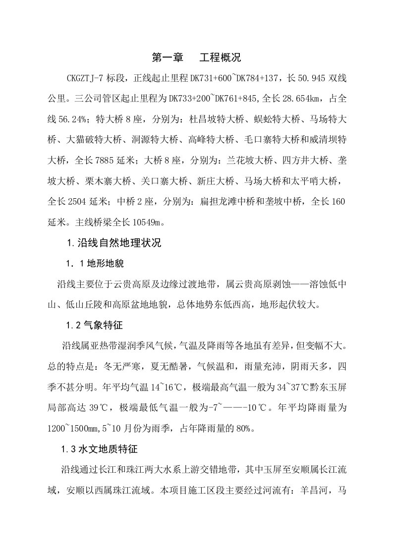 高铁桥梁承台施工方案