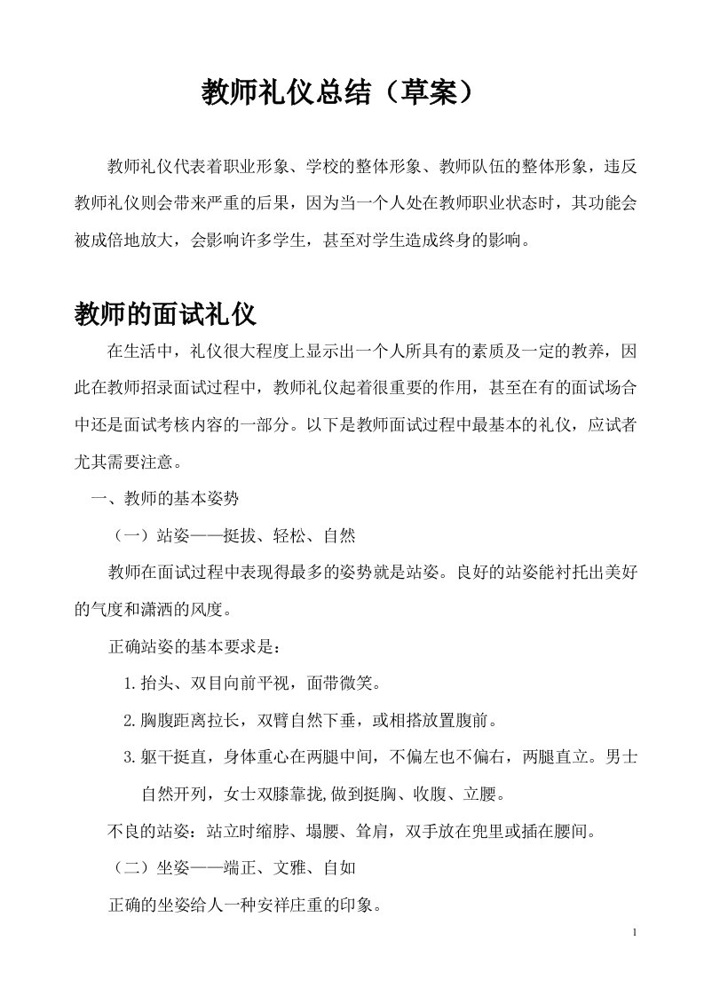 老师礼仪素质大赛复习资料