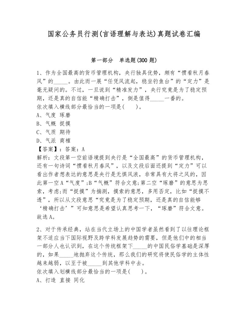 国家公务员行测(言语理解与表达)真题试卷汇编可打印