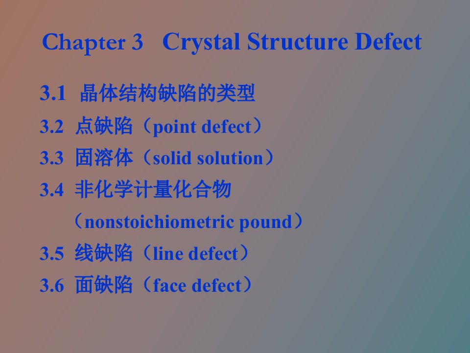 非化学计量化合物