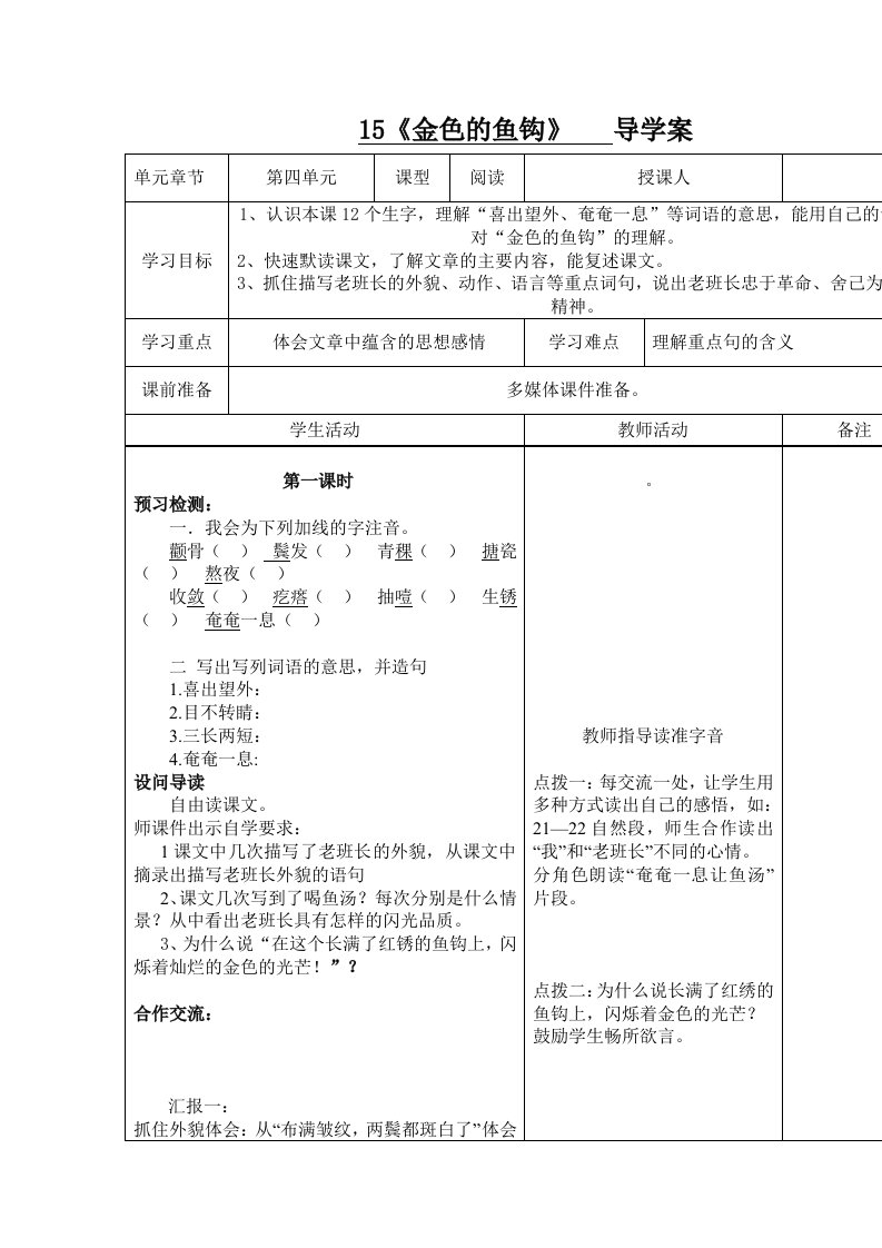 五年级第四单元15《金色的鱼钩》导学案