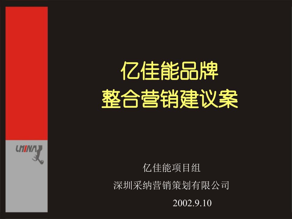 [精选]市场品牌整合营销建议方案