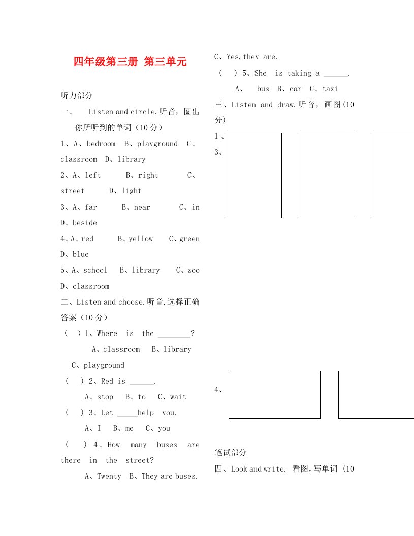 新版冀教版四年级英语上册第三单元试卷及答案