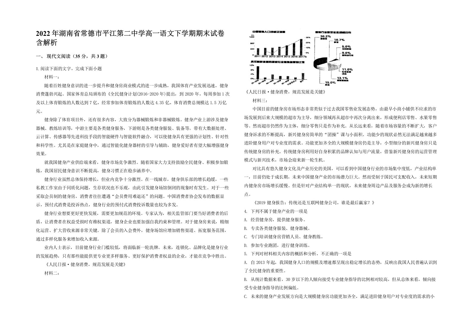 2022年湖南省常德市平江第二中学高一语文下学期期末试卷含解析