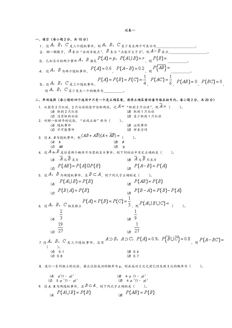 概率论试题与答案