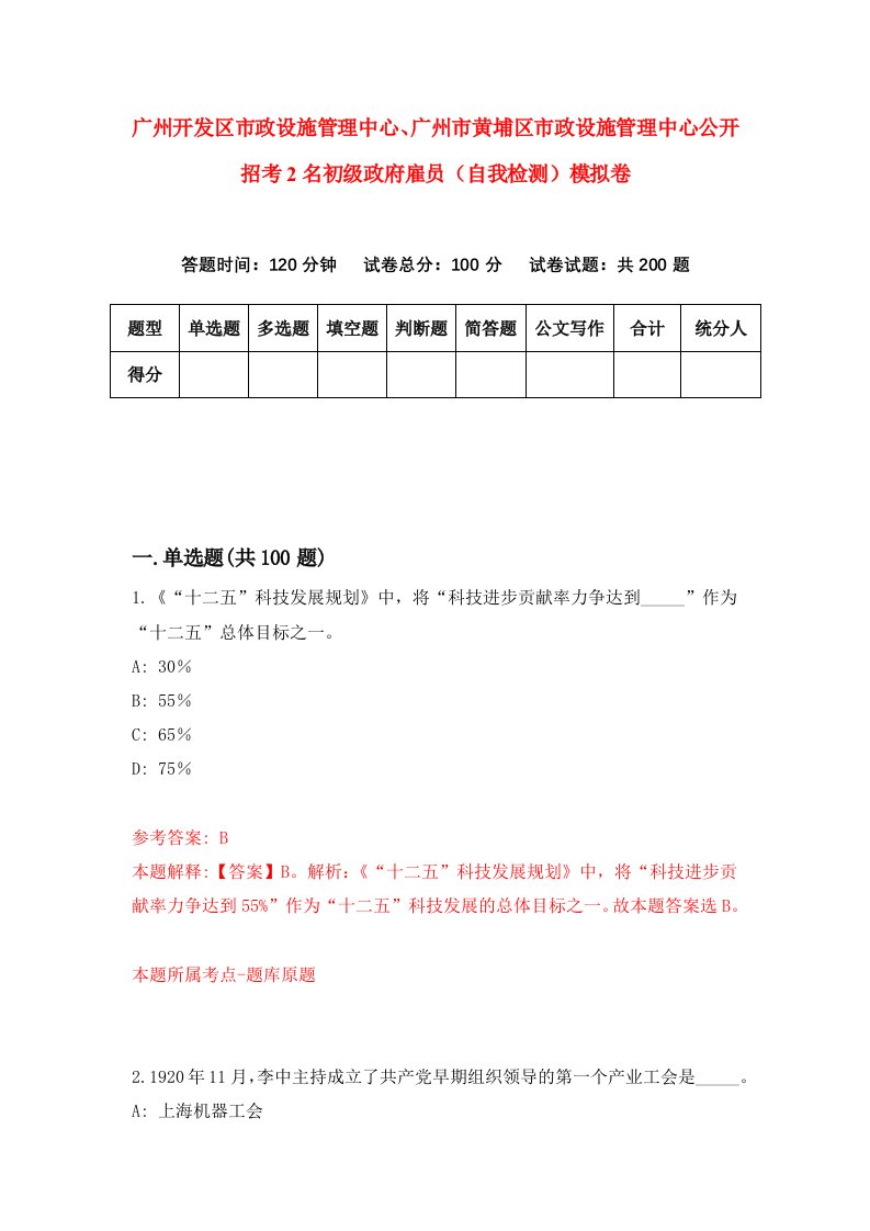 广州开发区市政设施管理中心广州市黄埔区市政设施管理中心公开招考2名初级政府雇员自我检测模拟卷第5次