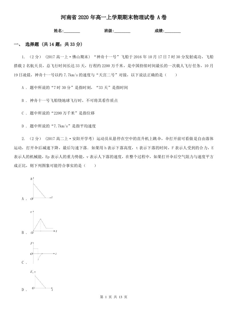 河南省2020年高一上学期期末物理试卷