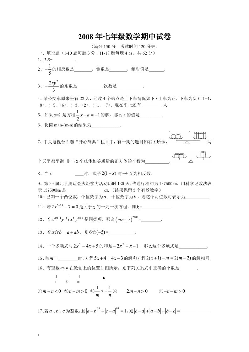 人教版初中数学七年级上册期中测试卷附参考答案