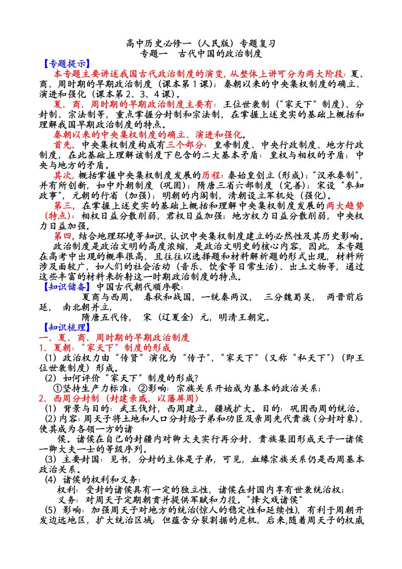 人民版高中历史必修一复习资料