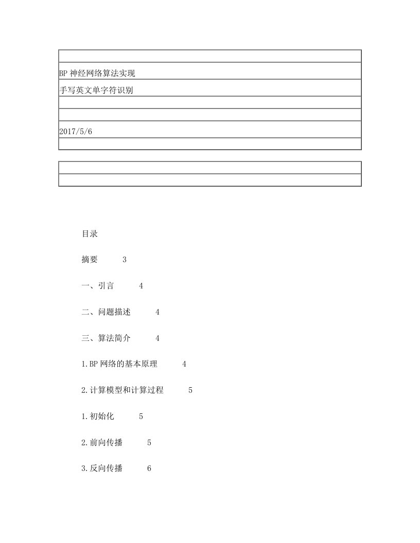 神经网络字符识别